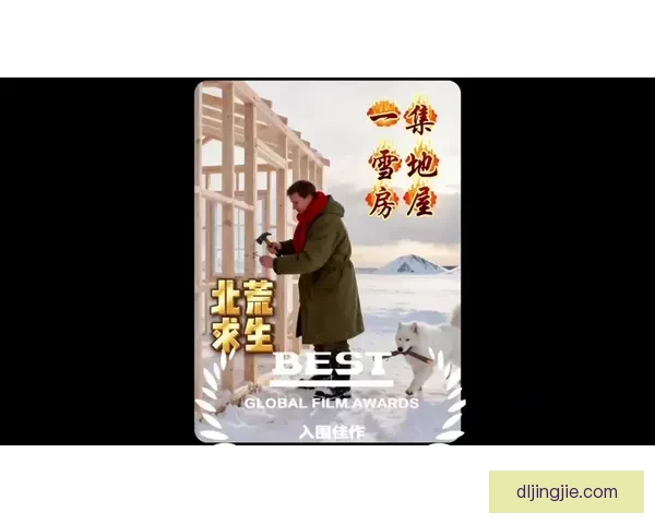 21天荒野求生不打马赛克，背后竟藏着这些惊人秘密！ 